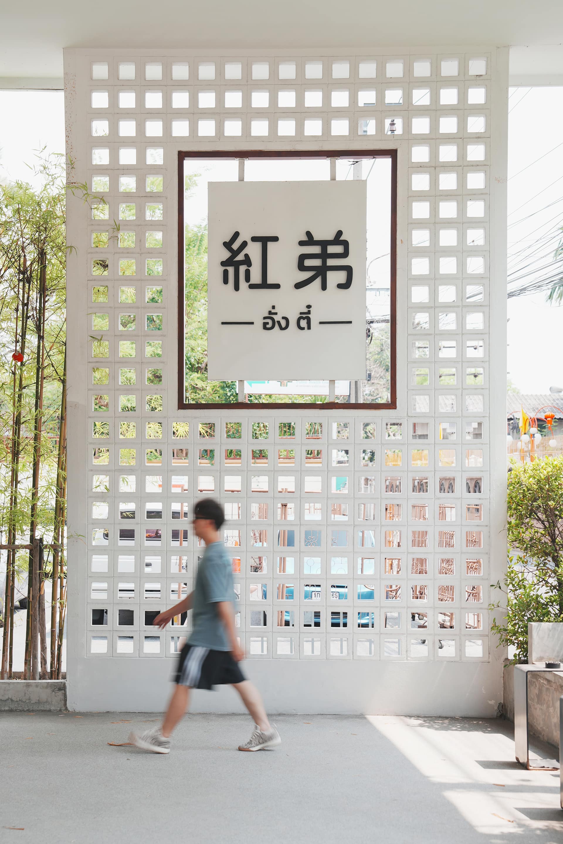 Hong Di Coffee (อั่งตี๋)